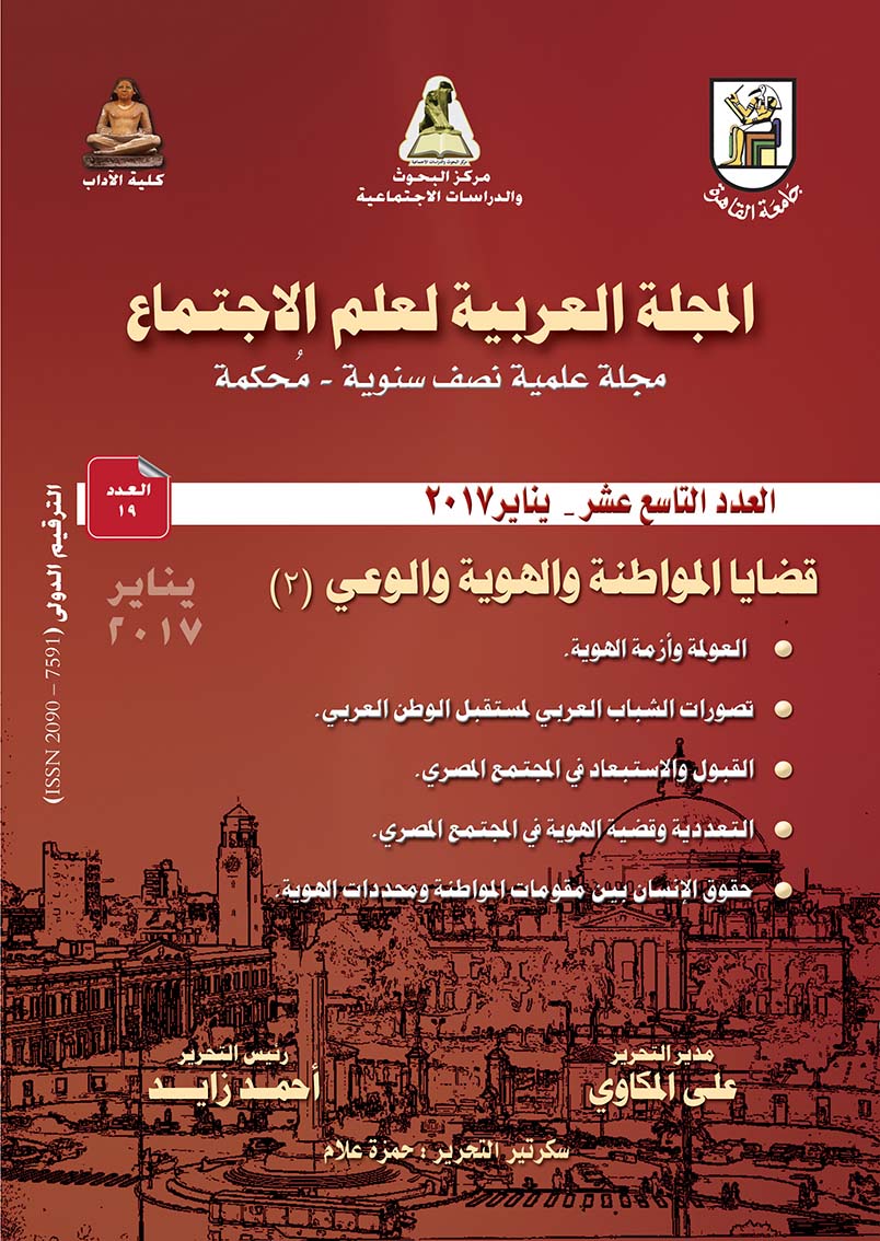 المجلة العربية لعلم الاجتماع