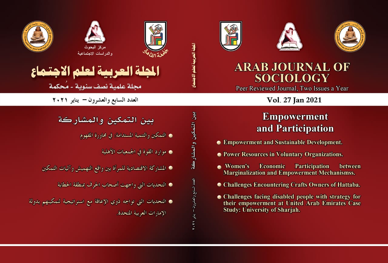 المجلة العربية لعلم الاجتماع