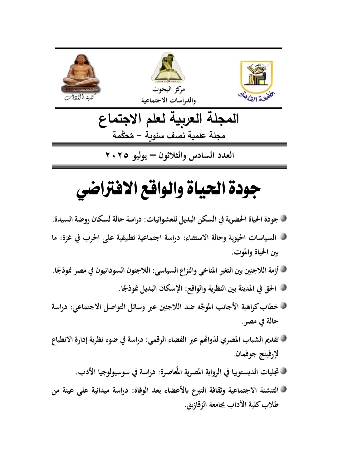 المجلة العربية لعلم الاجتماع